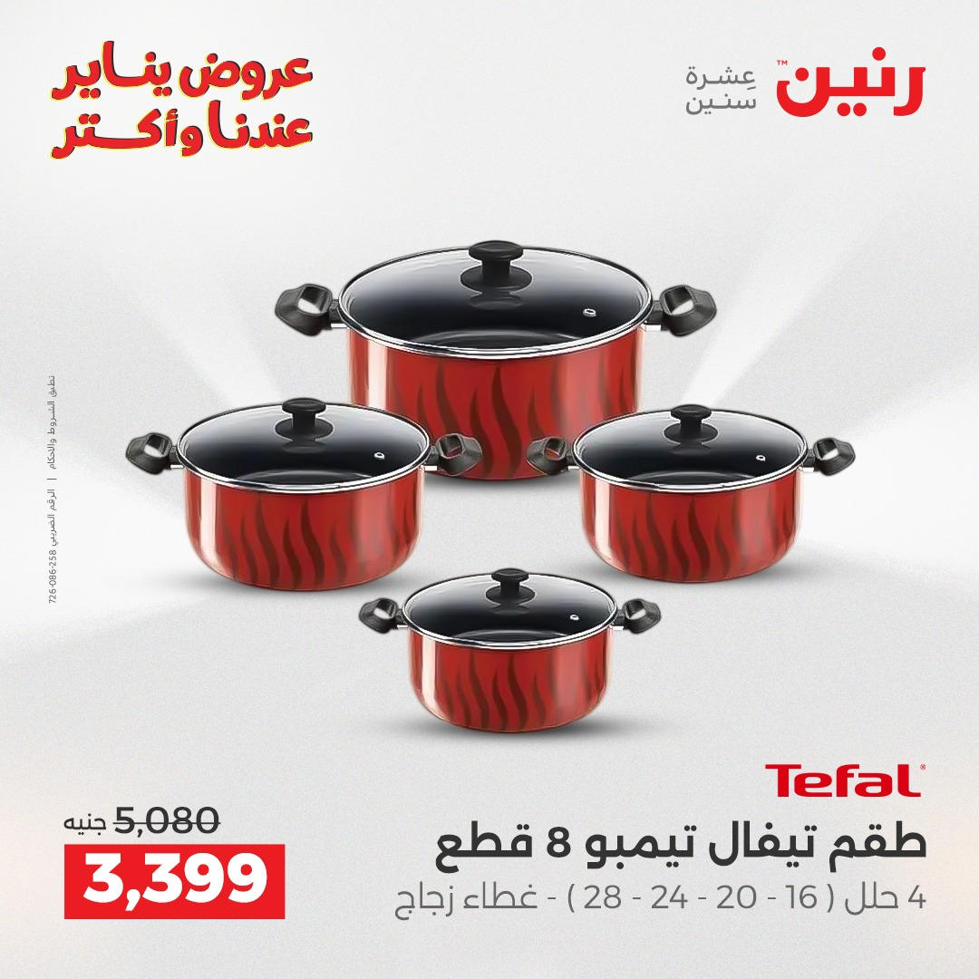 عروض رنين من 8 يناير حتى 10 يناير 2026 صفحة 38 - raneen offers from 8 January to 10 January 2026 page 38